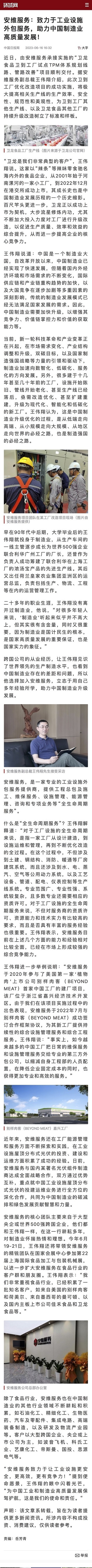 第二篇九州(中国)报道截图.jpg